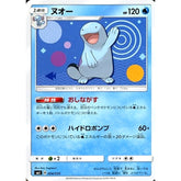 ヌオー 004/035 SMJ 水 ポケモンカードゲーム サン&ムーン プレミアムトレーナーボックス TAG TEAM GX